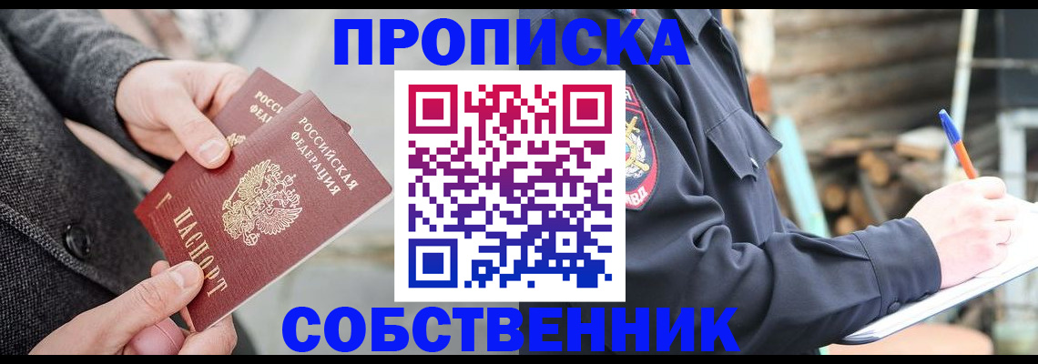 прописка в Пестово