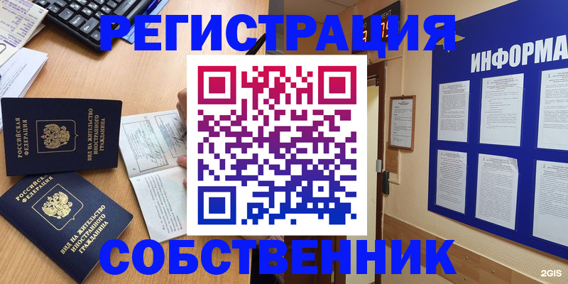 временная регистрация для всех в Пестово