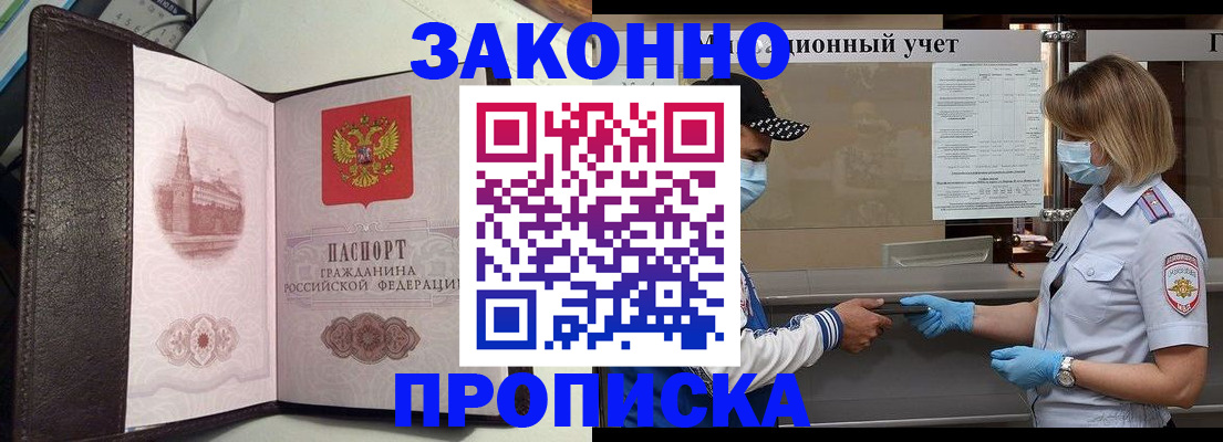 прописка гарантия в Пестово